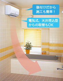 温水式浴室暖房乾燥機イメージ