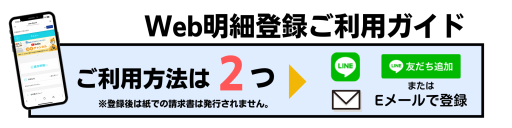 Web明細登録ご利用ガイド