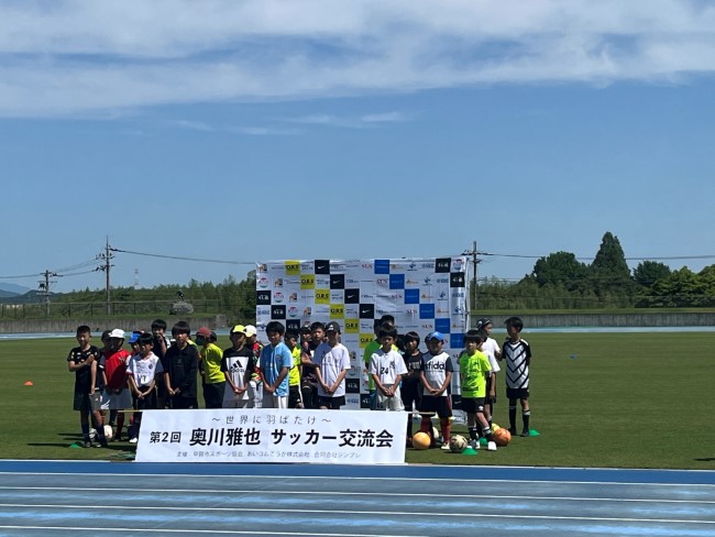 奥川雅也サッカー交流会2