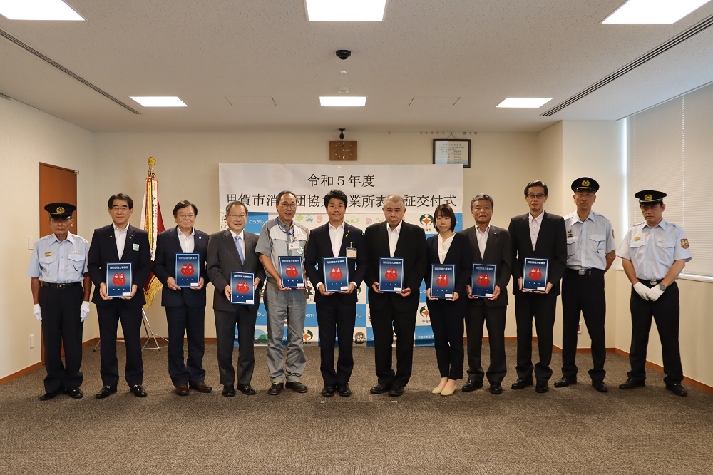 甲賀市　消防団協力事業所認定式