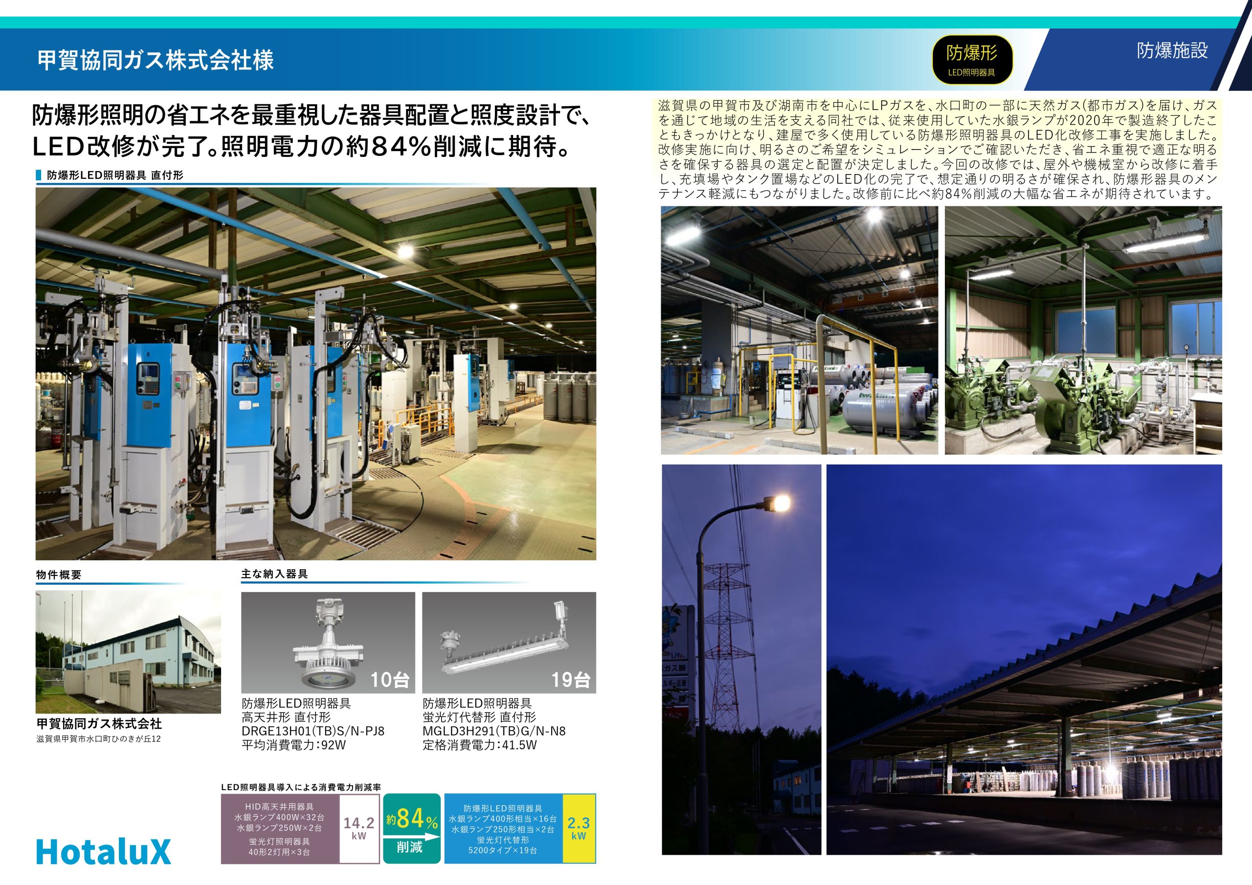 LED改修工事