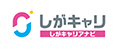 しがキャリ